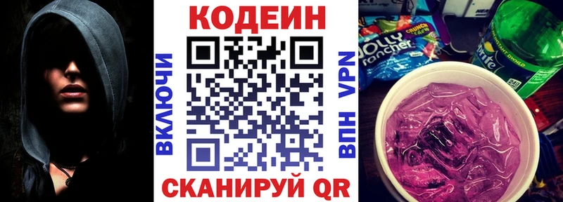 Кодеин напиток Lean (лин) Камышлов